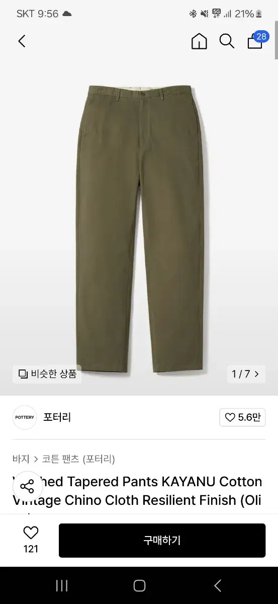 (4)포터리 테이퍼드 핏 치노 기장수선